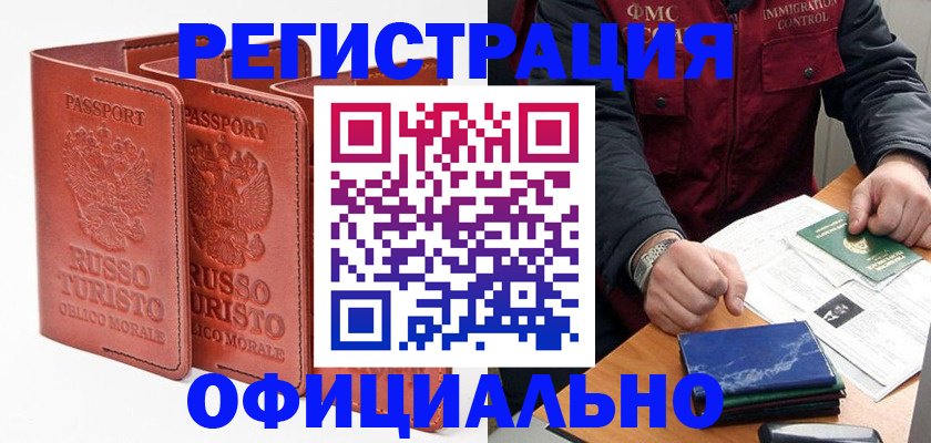 временная регистрация для школы в Дзержинском